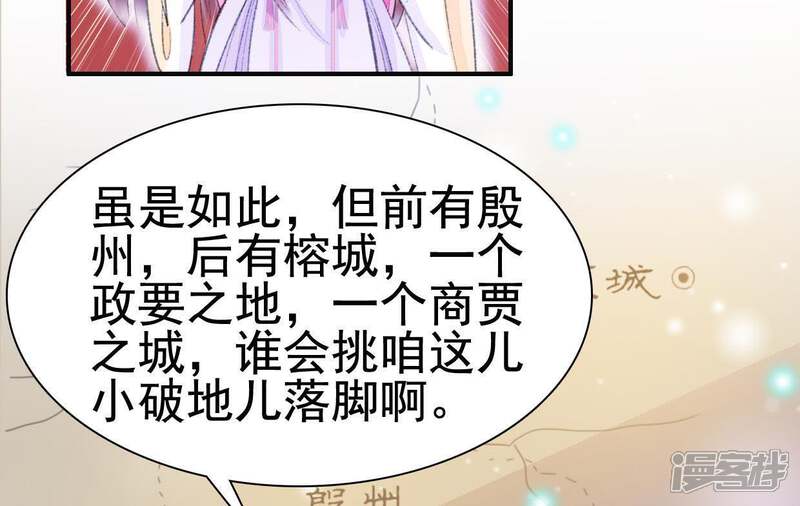 《公主落凡尘》第112话 桃花小镇 第20页