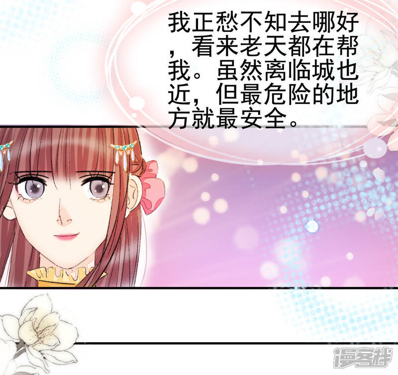 《公主落凡尘》第112话 桃花小镇 第25页