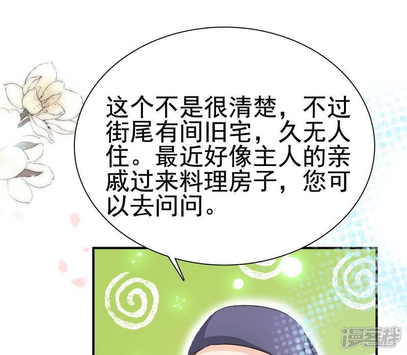 《公主落凡尘》第112话 桃花小镇 第30页