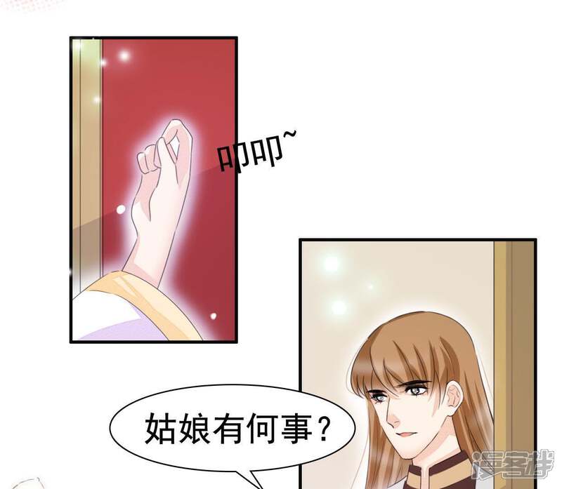 《公主落凡尘》第112话 桃花小镇 第36页