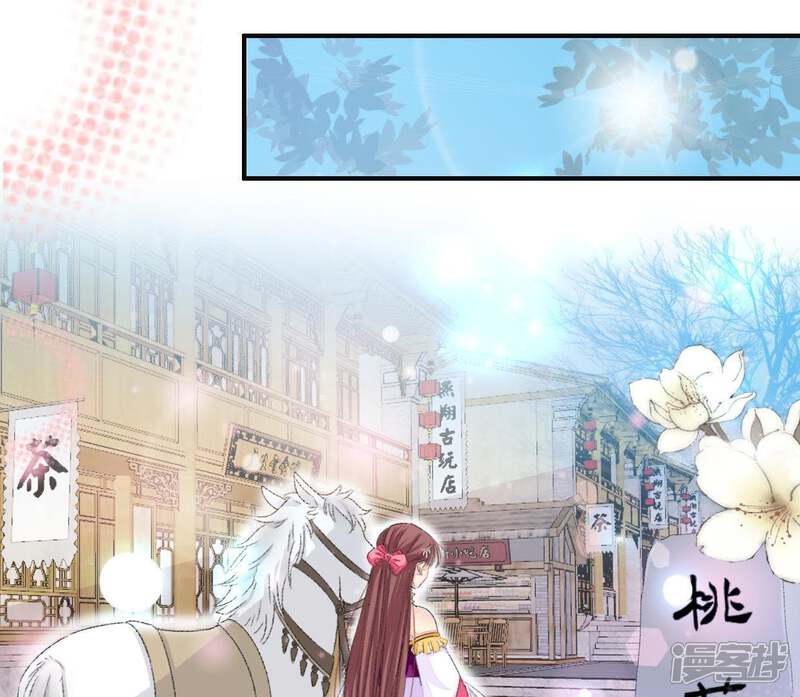 《公主落凡尘》第112话 桃花小镇 第3页