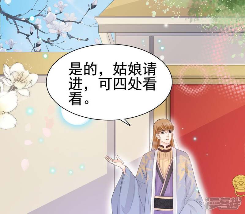《公主落凡尘》第112话 桃花小镇 第40页