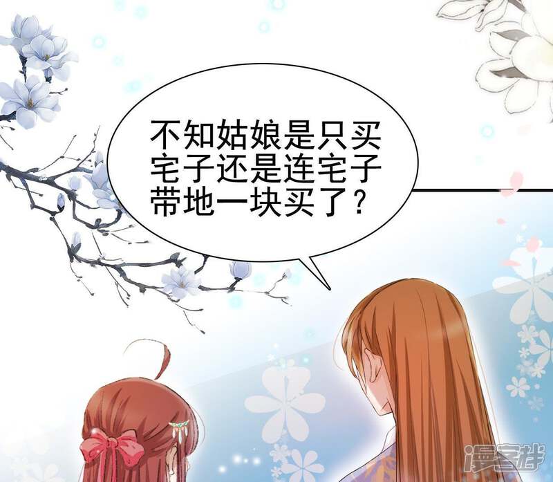 《公主落凡尘》第112话 桃花小镇 第42页