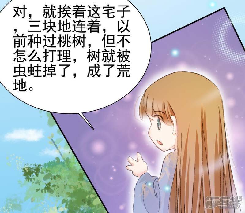 《公主落凡尘》第112话 桃花小镇 第45页
