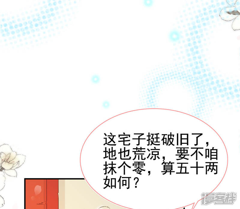 《公主落凡尘》第112话 桃花小镇 第49页