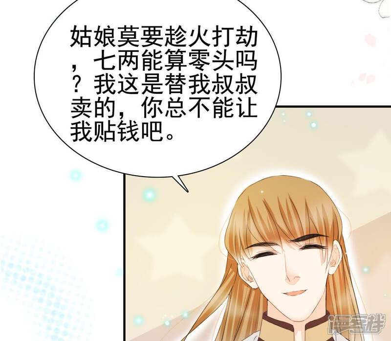 《公主落凡尘》第112话 桃花小镇 第52页