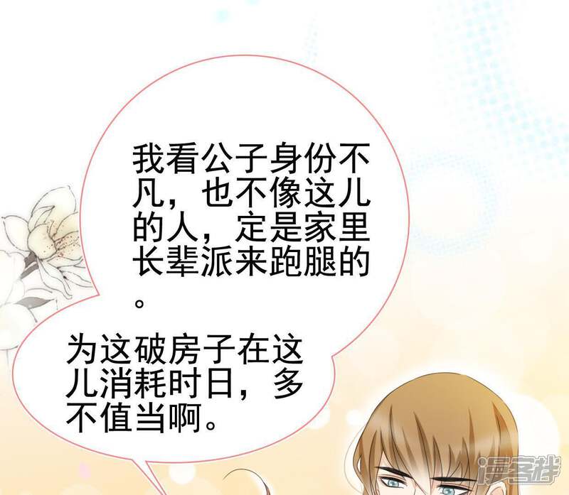 《公主落凡尘》第112话 桃花小镇 第54页