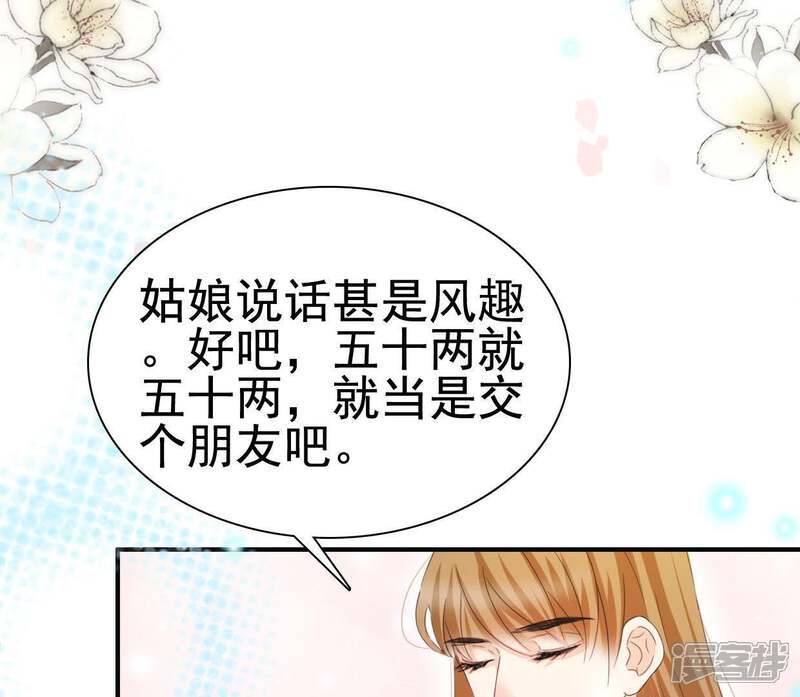《公主落凡尘》第112话 桃花小镇 第56页