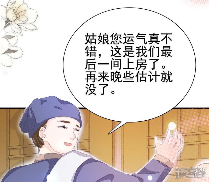 《公主落凡尘》第112话 桃花小镇 第5页