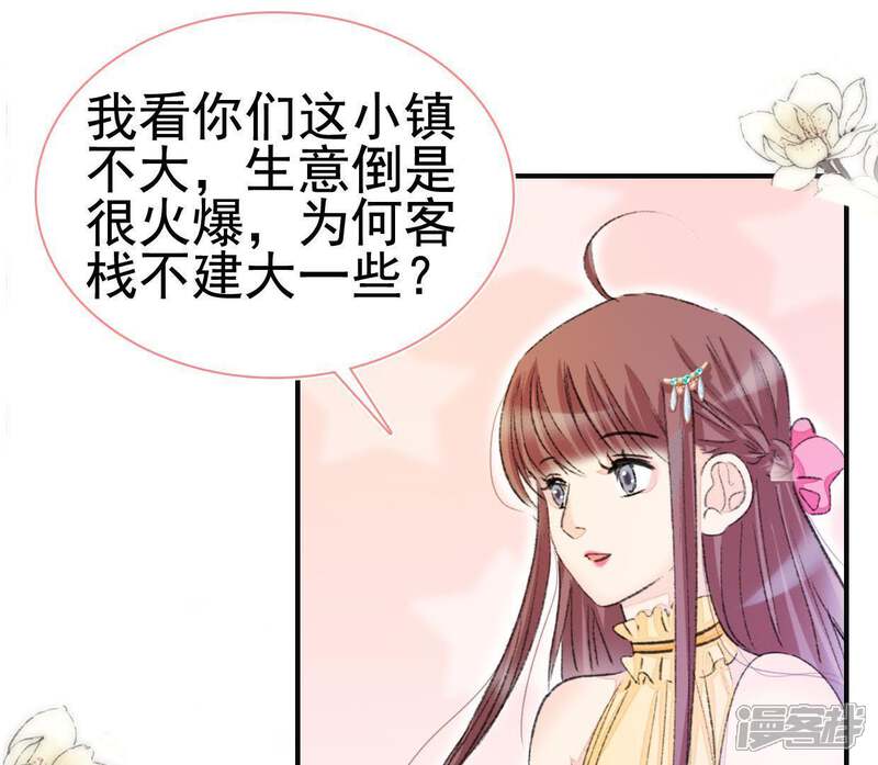 《公主落凡尘》第112话 桃花小镇 第7页