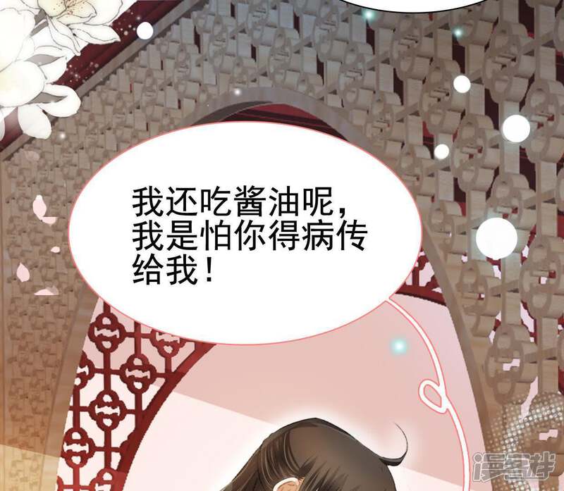 《公主落凡尘》第111话 我想上茅房 第15页