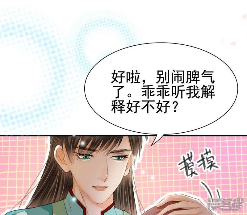 《公主落凡尘》第111话 我想上茅房 第18页