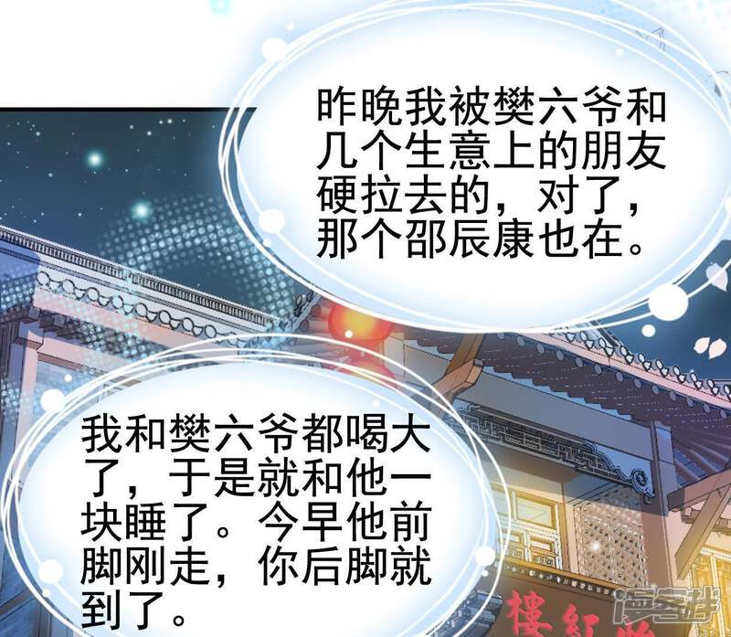 《公主落凡尘》第111话 我想上茅房 第20页