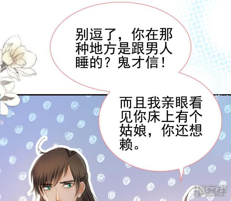 《公主落凡尘》第111话 我想上茅房 第22页