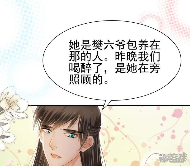 《公主落凡尘》第111话 我想上茅房 第24页