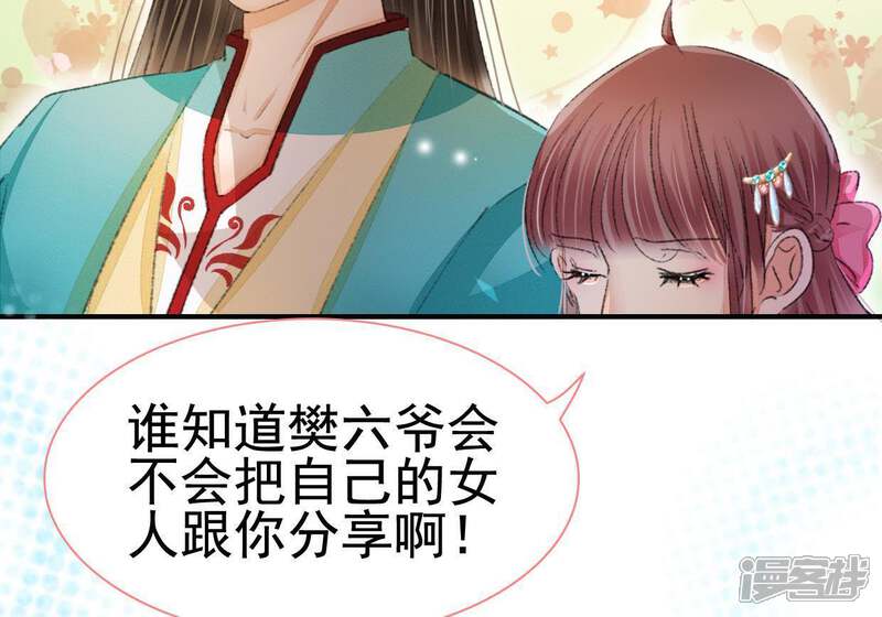 《公主落凡尘》第111话 我想上茅房 第25页