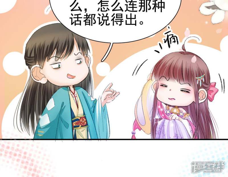 《公主落凡尘》第111话 我想上茅房 第27页