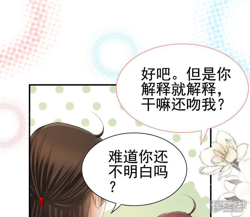 《公主落凡尘》第111话 我想上茅房 第28页
