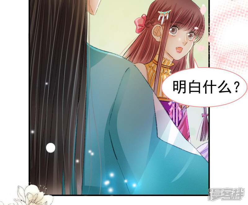 《公主落凡尘》第111话 我想上茅房 第29页