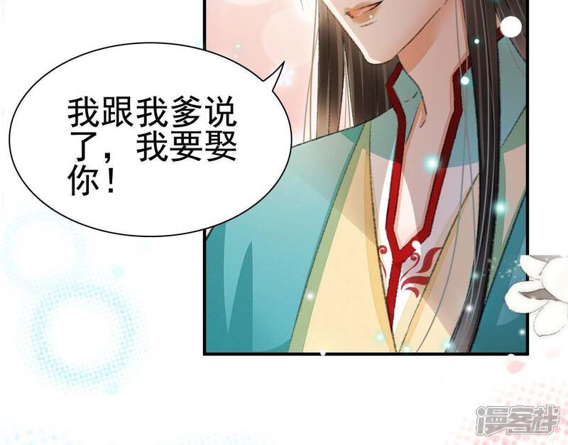 《公主落凡尘》第111话 我想上茅房 第31页