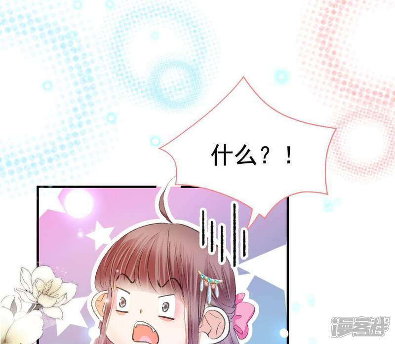 《公主落凡尘》第111话 我想上茅房 第32页