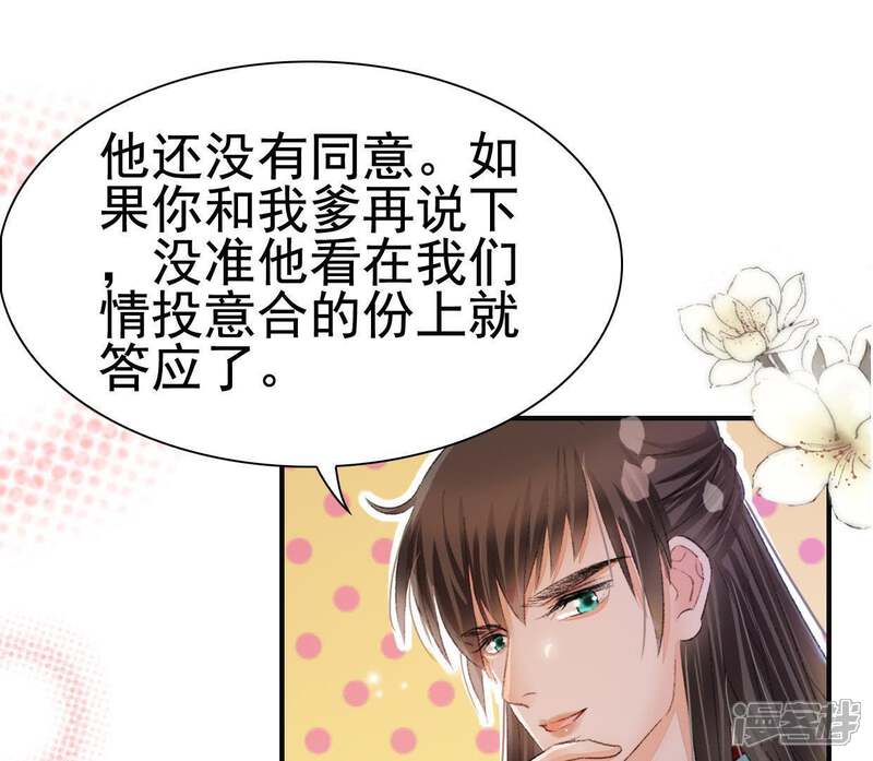 《公主落凡尘》第111话 我想上茅房 第34页