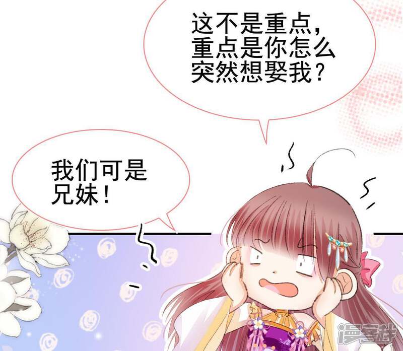 《公主落凡尘》第111话 我想上茅房 第36页