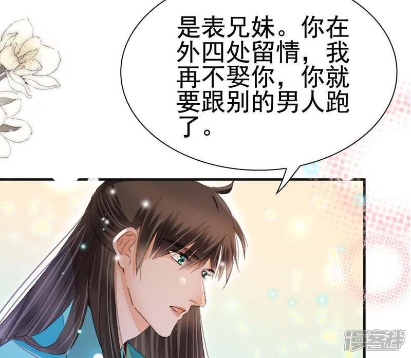 《公主落凡尘》第111话 我想上茅房 第38页