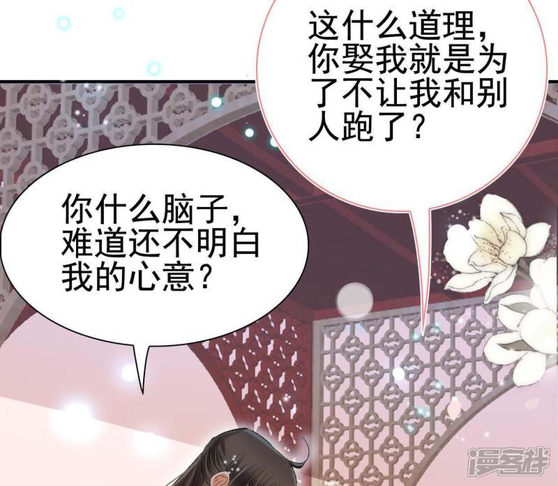 《公主落凡尘》第111话 我想上茅房 第40页