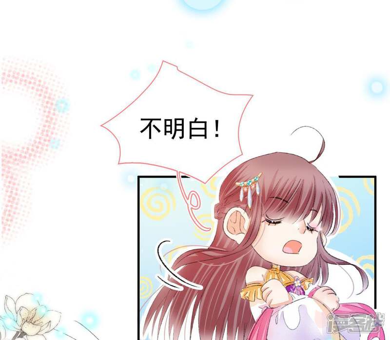 《公主落凡尘》第111话 我想上茅房 第42页