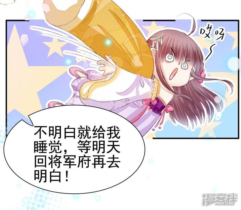《公主落凡尘》第111话 我想上茅房 第44页