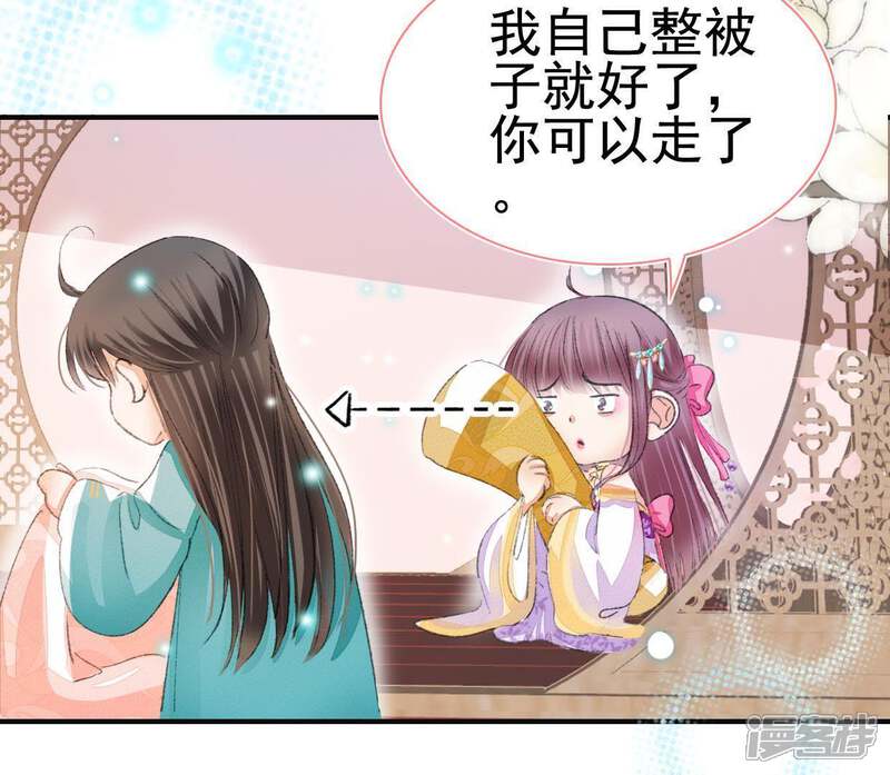 《公主落凡尘》第111话 我想上茅房 第46页