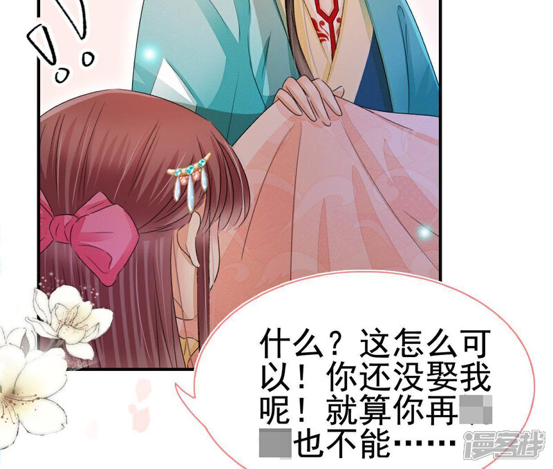 《公主落凡尘》第111话 我想上茅房 第49页