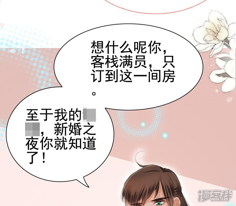 《公主落凡尘》第111话 我想上茅房 第50页