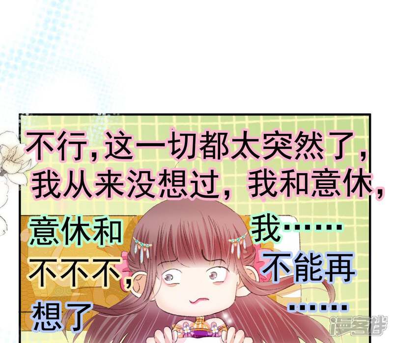 《公主落凡尘》第111话 我想上茅房 第54页