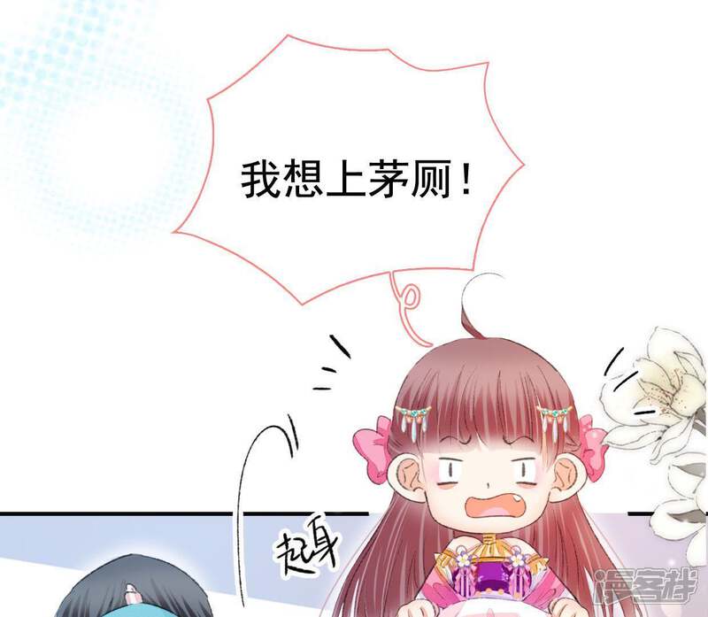 《公主落凡尘》第111话 我想上茅房 第56页