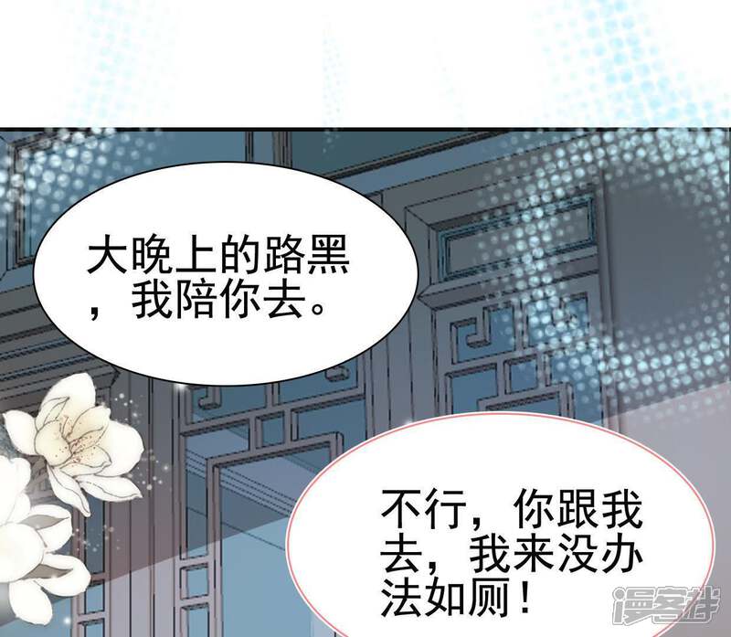 《公主落凡尘》第111话 我想上茅房 第58页