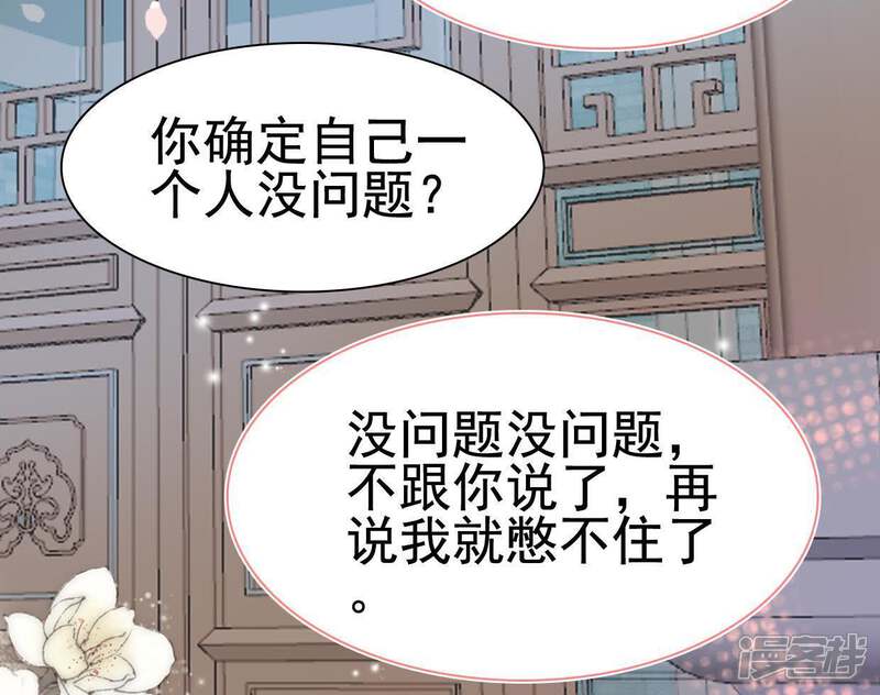 《公主落凡尘》第111话 我想上茅房 第59页