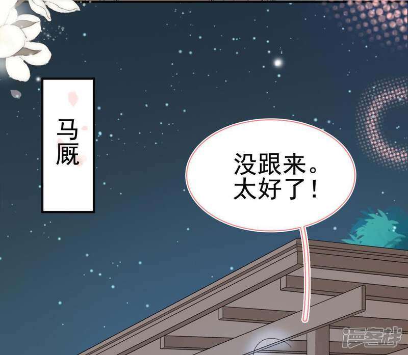 《公主落凡尘》第111话 我想上茅房 第60页