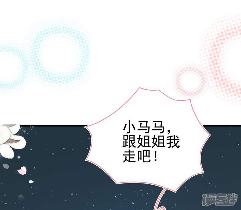 《公主落凡尘》第111话 我想上茅房 第63页