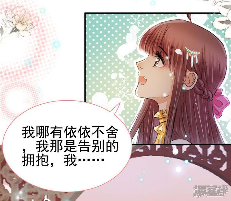 《公主落凡尘》第111话 我想上茅房 第7页