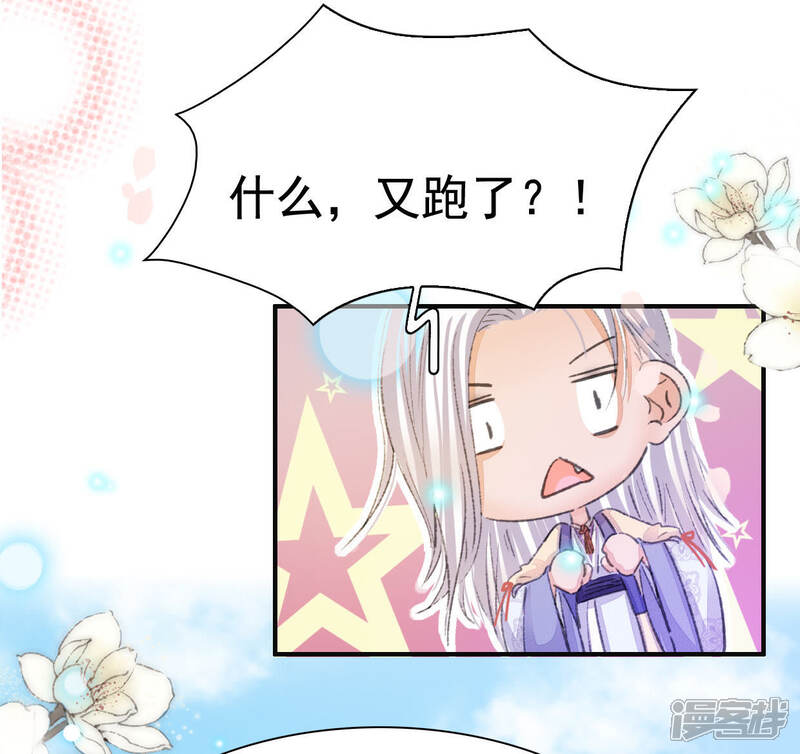 《公主落凡尘》第113话 将错就错 第11页