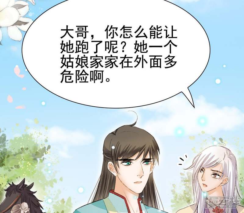 《公主落凡尘》第113话 将错就错 第12页