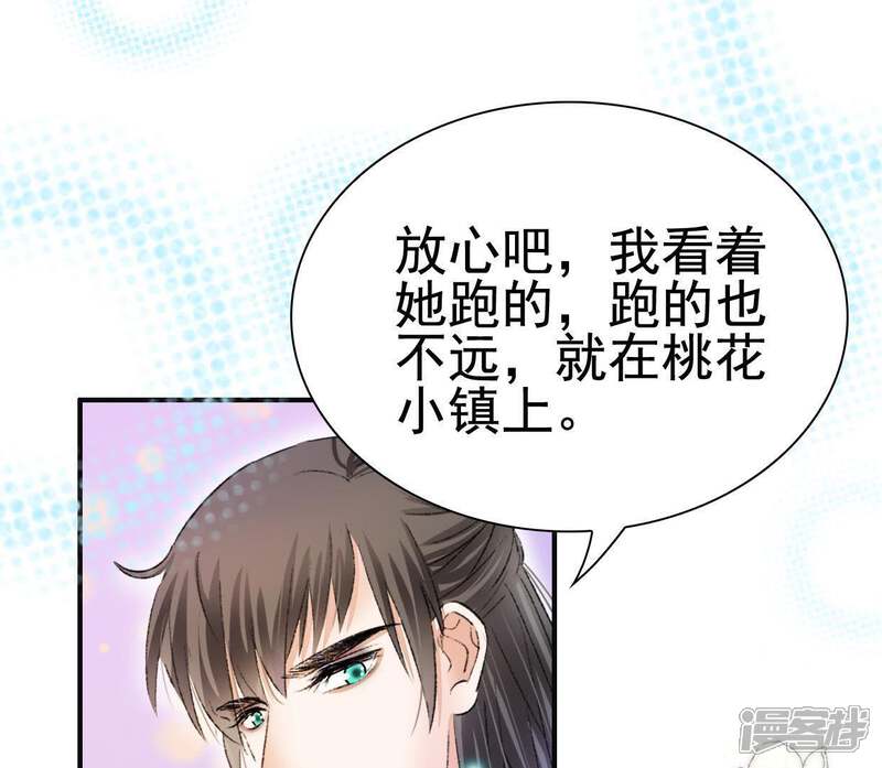 《公主落凡尘》第113话 将错就错 第14页