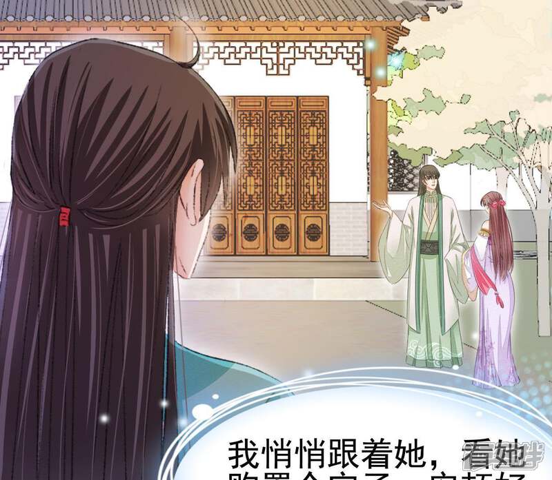 《公主落凡尘》第113话 将错就错 第16页