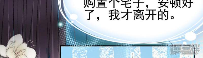 《公主落凡尘》第113话 将错就错 第17页