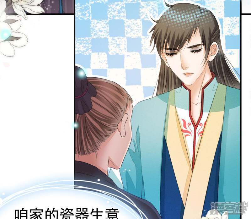 《公主落凡尘》第113话 将错就错 第18页