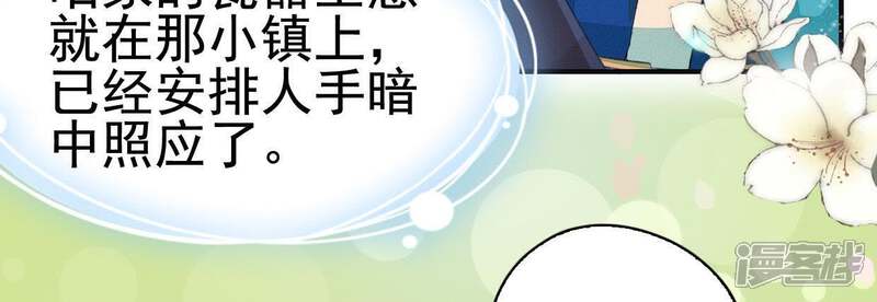 《公主落凡尘》第113话 将错就错 第19页