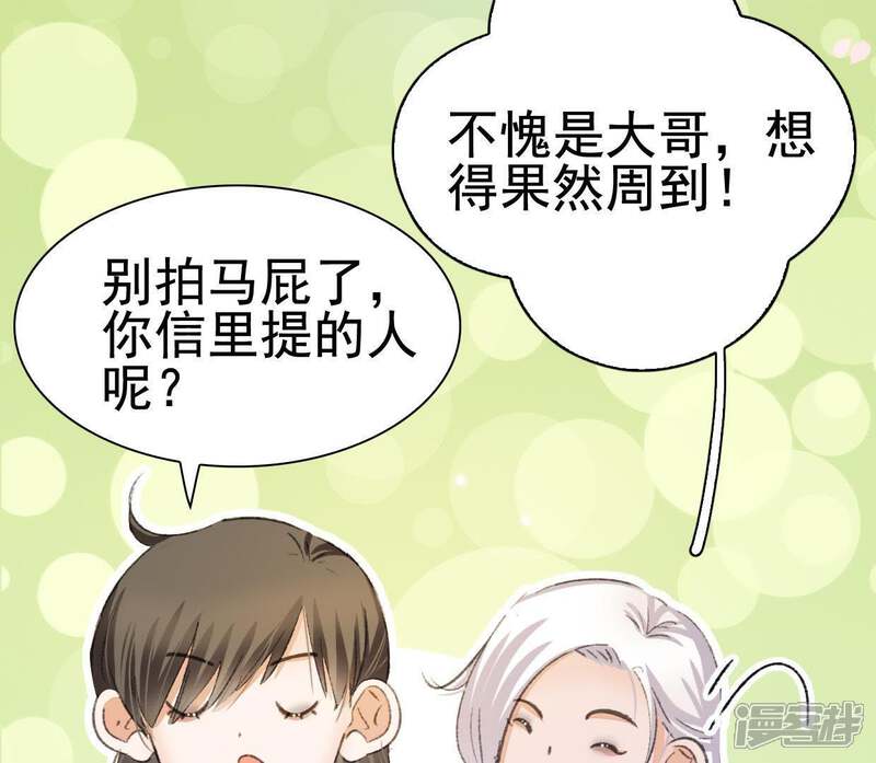 《公主落凡尘》第113话 将错就错 第20页