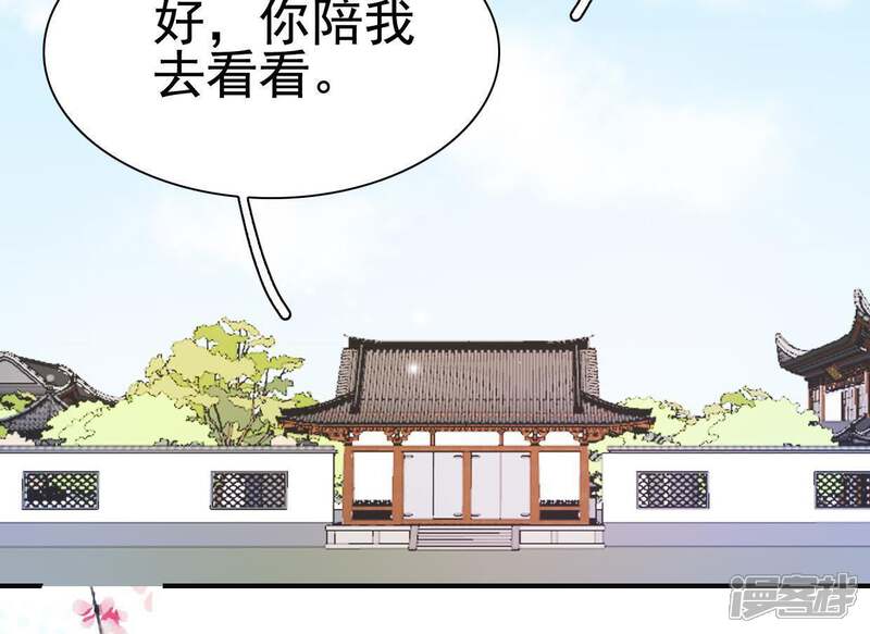 《公主落凡尘》第113话 将错就错 第23页